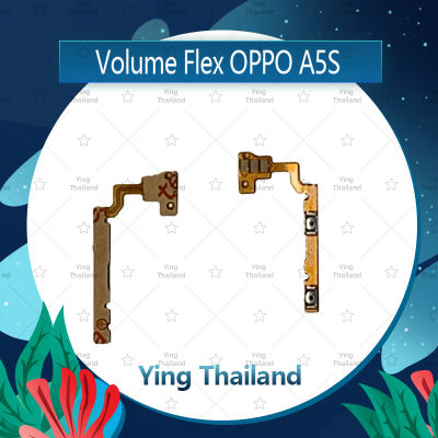 แพรวอลุ่ม OPPO A5S  อะไหล่สายแพรเพิ่ม-ลดเสียง +- แพรวอลุ่ม Volume Flex (ได้1ชิ้นค่ะ) อะไหล่มือถือ คุณภาพดี Ying Thailand