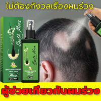 ปริมาณของเส้นผมเพิ่มมากขึ้น100ml สเปรย์ปลูกผม เร่งผมขึ้นใหม่ เร่งผมยาวไว ป้องกันผมร่วง Hair Growth ปลูกผม ลดผมร่วง น้ำยาใส่ผม น้ำยาปลูกผม น้ำยาเร่งผมยาว ปลูกผมเร่งด่วน เซรั่มปลูกผม เซรั่มบำรุงผม ยาปลูกผมของแท้