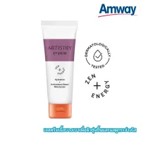 แอมเวย์ Amway  อาร์ทิสทรี สตูดิโอ ไฮเดรชั่น + แอนตี้ออกซิแดนท์ บูสต์ มอยส์เจอไรเซอร์ ไม่ก่อให้เกิดการระคายเคือง ผิวกระจ่างใส