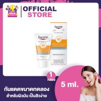 Eucerin Mini Sun Dry Touch Acne Oil [5 ml./หลอด] [1 หลอด] ยูเซอริน มินิ แอคเน่ ออยล์