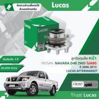 ?Lucas มาตรฐานแท้? ลูกปืนดุมล้อ ดุมล้อ ลูกปืนล้อ หน้า LHT070/LHT071 SP  สำหรับ Nissan Navara D40 2WD มีรุ่น ABS และ ไม่มี ABS ปี 2006-2013 ปี 06,07,08,09,10,11,12,1349,50,51,52,53,54,55,56