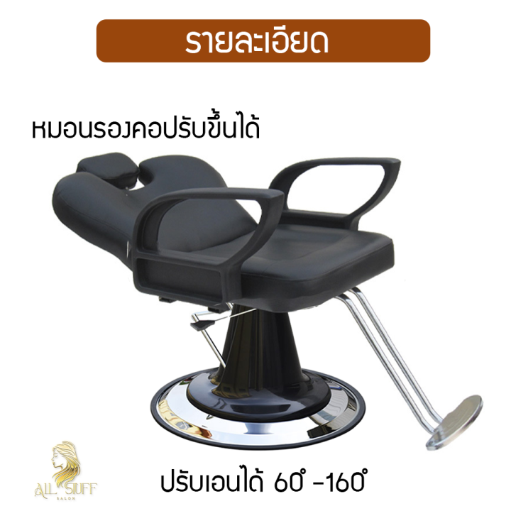 modernluxury-เก้าอี้ร้านเสริมสวย-เอนได้160-ํ-หมุนได้-360-ํ-ขนาด-60x60x58cm-เก้าอี้เสริมสวย-เก้าอี้ตัดผม-เก้าอี้ซาลอน-เบาะหนังเทียม-pu