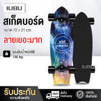 สเก็ตบอร์ด Skate Board คุณภาพดี สเก็ตบอร์ดไม้เมเปิ้ลเกรดA หนาถึง 8 ชั้น ราคาถูก เล่นได้ทั้งผู้ชายและผู้หญิง  มีลายให้เลือกเยอะ