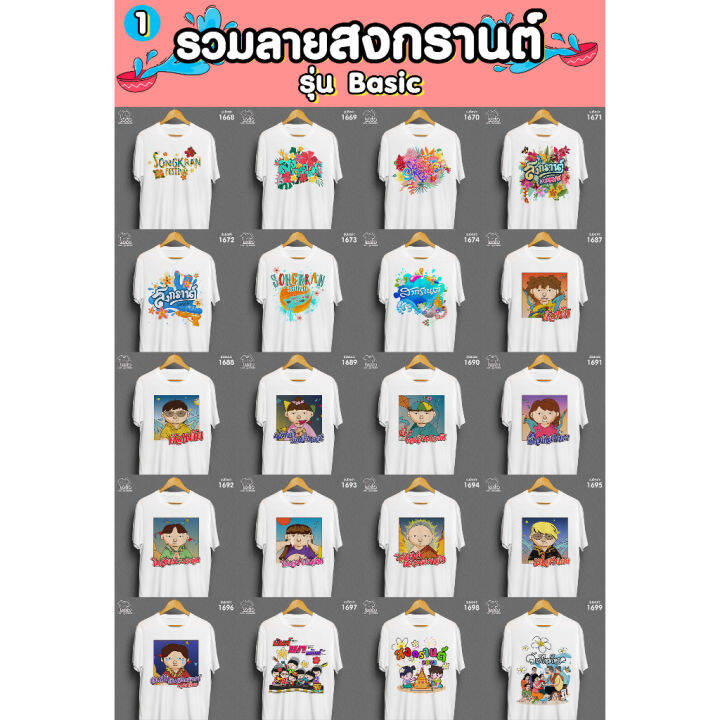 เสื้อสงกรานต์-เสื้อคู่-ลายกระต่ายสุดเท่-รหัส-1708-1709-loso-store