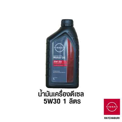 น้ำมันเครื่องดีเซล 5W30 ขนาด 1 ลิตร นิสสัน Nissan แท้ สำหรับเครื่องยนต์ดีเซล (อะไหล่แท้จากศูนย์)