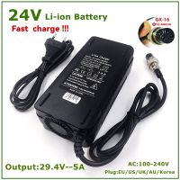 29.4V ที่ชาร์จความเร็วสูง24V เอาต์พุตจักรยานไฟฟ้า5A ลิเธียมที่ชาร์จแบตเตอรี่ขั้วต่อ GX16แบตเตอรี่ลิเธียมไอออน3ขา