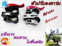 ตัวปรับองศาร่ม ตัวจับขาร่มชิงหลิว ตัวปรับองศาร่มชิงหลิว 360 องศา สีดำแดงและสีเทาแดง