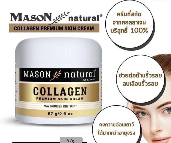 1-กระปุก-mason-natural-collagen-premium-skin-cream-ครีมเมสันคอลลาเจน-ปริมาณ-57-g-1-กระปุก