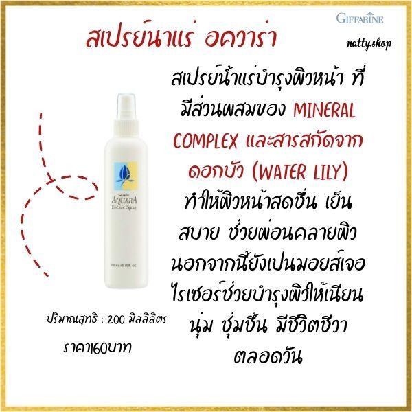 ส่งฟรีสเปรย์น้ำแร่-อควาร่าสเปรย์น้ำแร่บำรุงผิวหน้า-ที่มีส่วนผสมของ-mineral-complex-และสารสกัดจากดอกบัวกิฟฟารีน