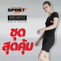 ชุดสุดคุ้ม TEENS SPORT ชุดออกกำลังกาย ฟิตเนส โยคะ SET TT59 แถบชมพู+ TS167 ผ้า Spandex"