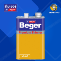 Beger เบเยอร์ ทินเนอร์ ผสมสีอีพ็อกซี่ M-68 1/4 ก.ล.