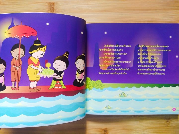 หนังสือเด็ก-อ่านเสริม-เริ่มต้น-ชุด-ประเพณีไทย