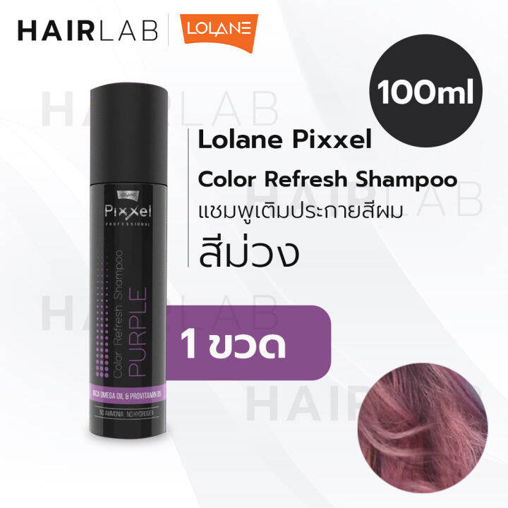 พร้อมส่ง-รวมสี-lolane-pixxel-color-refresh-shampoo-100ml-โลแลน-พิกเซล-คัลเลอร์-รีเฟรช-แชมพูเปลี่ยนสีผม-ลดประกายเหลือง