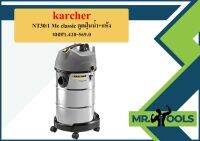 karcher NT30/1 Me classic ดูดฝุ่นน้ำ+แห้ง เลส #1.428-569.0