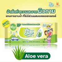 Hy Clean HyClean Aloe Vera ไฮคลีน ทิชชู่เปียก ผ้าเปียก ปราศจากแอลกอฮอล์ ผ้านุ่ม ชุ่มชื่นขนาดใหญ่พิเศษ 56 แผ่น