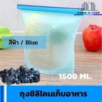 ถุงซิลิโคนเก็บอาหาร ถงุใส่อาหาร ถนอมอาหาร ทนความร้อน ขนาด 1500 ML สีฟ้า มีรับประกันสินค้า Home Kizchen