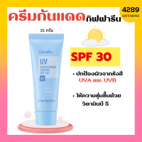 ครีมกันแดดกิฟฟารีน SPF 30 GIFFARINE UV Sunscreen Cream ครีมกันแดด ยูวี ซันสกรีน ครีม เอสพีเอฟ 30