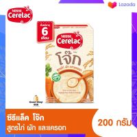 ?? โฉมใหม่!! Cerelac ซีรีแล็ค โจ๊ก อาหารเสริมสำหรับทารก อายุตั้งแต่ 6 เดือน ถึง 1 ปี สูตรไก่ ผัก และแครอท 200 กรัม