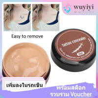 wuyiyi【มีของพร้อมส่ง】คอนซีลเลอร์รอยสักกันน้ำผิวเมคอัพผิวรอยเหี่ยวย่นปกปิดรอยกระสำหรับผู้ชายและผู้หญิงขนาด10มล.