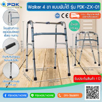 Walker PDK Zx01 พับได้ สีเงิน ไม่มีล้อ