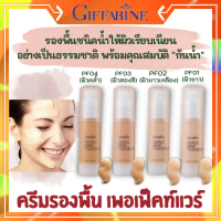 ส่งฟรี ครีมรองพื้น เพอเฟ็คท์แวร์ Perfect Wear Foundation รองพื้นชนิดนํ้า ผิวสมูท เกลี่ยง่าย ติดทนนาน กันน้ำ กันเหงื่อ ผิวสวย ใส เรียบเนียน