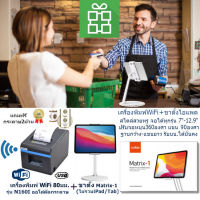 LOYVERSE POSเครื่องพิมพ์ใบเสร็จความเร็วสูง80มม.XP-N160I WiFi แถมขาตั้งจอ7-12.9"+ลิ้นชักเงิน(VAT)