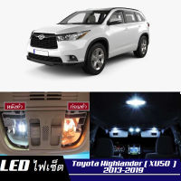 Toyota Highlander (XU50)  เซ็ตหลอดไฟ​ภายใน LED​ สว่าง ติดตั้งง่าย รับประกัน 1ปี ไฟเพดาน ส่องแผนที่ ประตู ขาว น้ำเงิน ส้ม 6000K