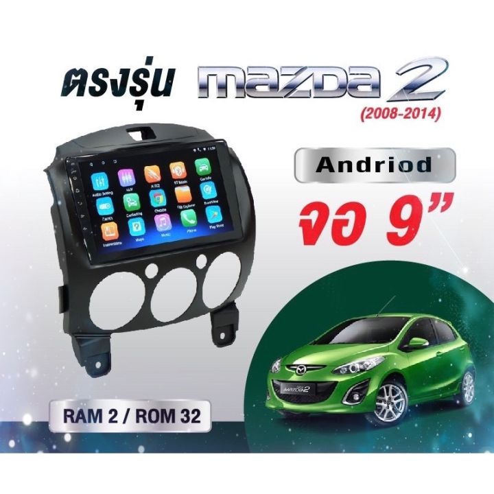 จอตรงรุ่นmazda-2-2008-14-andriod-wifi-เวอร์ชั่น10-หน้าจอขนาด9นิ้ว-แบ่ง2หน้าจอได้-เครื่องเสียงรถยนต์-จอติดรถยน-แอนดรอยต์