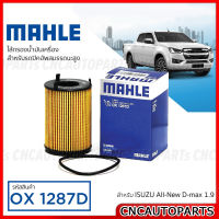 MAHLE ไส้กรองน้ำมันเครื่อง ISUZU All-New D-max 1.9  รหัสสินค้า OX1287D