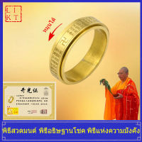 LIKT-（100%ผ่านพิธีการ）แหวนหัวใจพระสูตรแหวนสวัสดิกะหมุนแหวนใช้เพื่อความปลอดภัยและนำความโชคดี