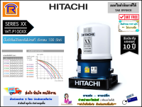 HITACHI (ฮิตาชิ) ปั๊มน้ำอัตโนมัติ ถังกลม 100 วัตต์ รุ่น WT-P100XX hitachi wt-p100xx wt p100xx ปั๊มน้ำ ปั๊มบ้าน ปั๊มน้ำออโต้ ปั๊ม (93537666)