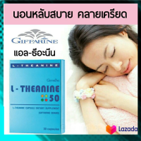 L-Theanine แอล-ธีอะนีน 50