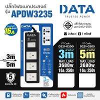 ปลั๊กไฟDATA 3 ช่อง 1 สวิตซ์ สาย 3เมตร 16 แอมป์ VCT 3x1.5 sq.mmมาตรฐาน มอก. รุ่น APDW3235 ปลั๊กพ่วง ปลั๊ก 3 ตา (ดาต้า)