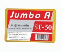 ตะปูยิงคอนกรีต ST-50