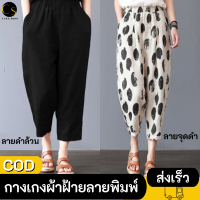 Cukashop กางเกงผ้าฝ้ายลายพิมพ์ กางเกงพิมพ์ลาย ใส่สบายมากๆๆ กางเกง 9 ส่วน FREE SIZE