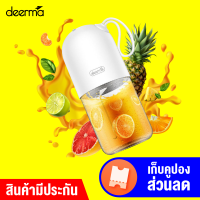 Deerma NU01 / NU11 เครื่องปั่นน้ำผลไม้ แบบพกพา ไร้สาย มีแบตเตอรี่ในตัว -1Y