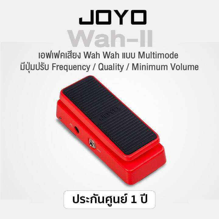 JOYO Wah II Multimode Wah Effect Pedal เอฟเฟคเสียง Wah Wah แบบ