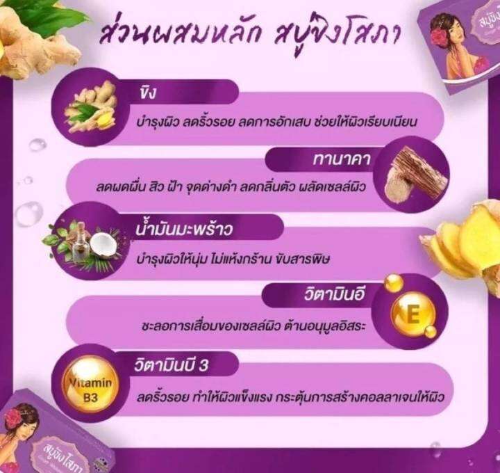 สบู่ขิงโสภา-ginger-soap-ก้อนใหญ่-100กรัม-แท้-100