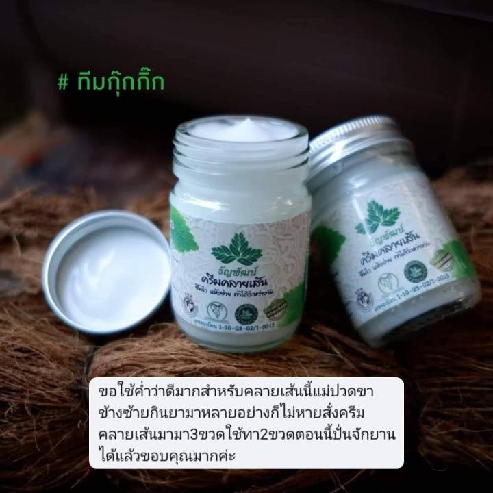 ธัญพัฒน์-เนื้อครีม-สูตรเย็น-ขนาด50กรัม-ของแท้