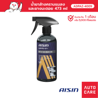 น้ำยาล้างคราบแมลง และยางมะตอย Aisin 473 ml [ADPAZ-4009]