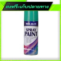 ?จัดส่งฟรี Free Shipping Spray Paint Petronas Green No.62 (400ml) Fast shipping from Bangkok