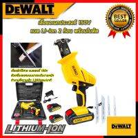 โปรโมชั่น NEW Dewalt เลื่อยไร้สาย 150V รุ่น CD99 เลื่อยคอตรง เลื่อยเอนกประสงค์ สำหรับตัดไม้ โลหะ ท่อพีวีซี เลื่อยไฟฟ้า แบตฯ 2ก้อน สุดคุ้ม เลื่อย ไฟฟ้า เลื่อย ไฟฟ้า ไร้ สาย เลื่อย โซ่ ไฟฟ้า เลื่อย ฉลุ ไฟฟ้า