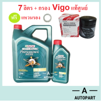 น้ำมันเครื่อง Castrol Magnatec Professional Diesel ดีเซล 10W-30 10w30  6+1 ลิตร + กรองเครื่อง Vigo แท้ศูนย์