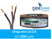 Century สายลำโพงมีสลิง Drop Wire สายเสียงตามสาย สายลำโพงภายนอกมีสลิง 2 x 2.5 sq.mm ทองแดงแท้ ม้วนยาว 200 เมตรเต็ม