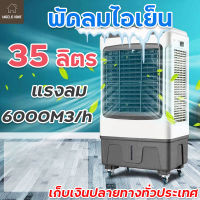 พัดลมไอเย็น Meier พัดลมปรับอากาศ แถมฟรี!!คูลเจล 2 ชิ้น พัดลมแอร์ไอน้ำ พัดลมไอน้ำ ขนาดความจุ 35 ลิตร เย็นไว เย็นทั่วถึง พร้อมส่ง