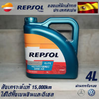 ( โปรสุดคุ้ม... ) Repsol Multivalvulas 10w40 น้ำมันเครื่อง เบนซินและดีเซล สังเคราะห์แท้ 100% ระยะ 15,000 กม. ขนาด 4 ลิตร สุดคุ้ม จาร บี ทน ความ ร้อน จาร บี เหลว จาร บี หลอด จาร บี เพลา ขับ