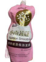 ครีมหมักผม เคราตินสด Nutrition Smooth 500 ml.