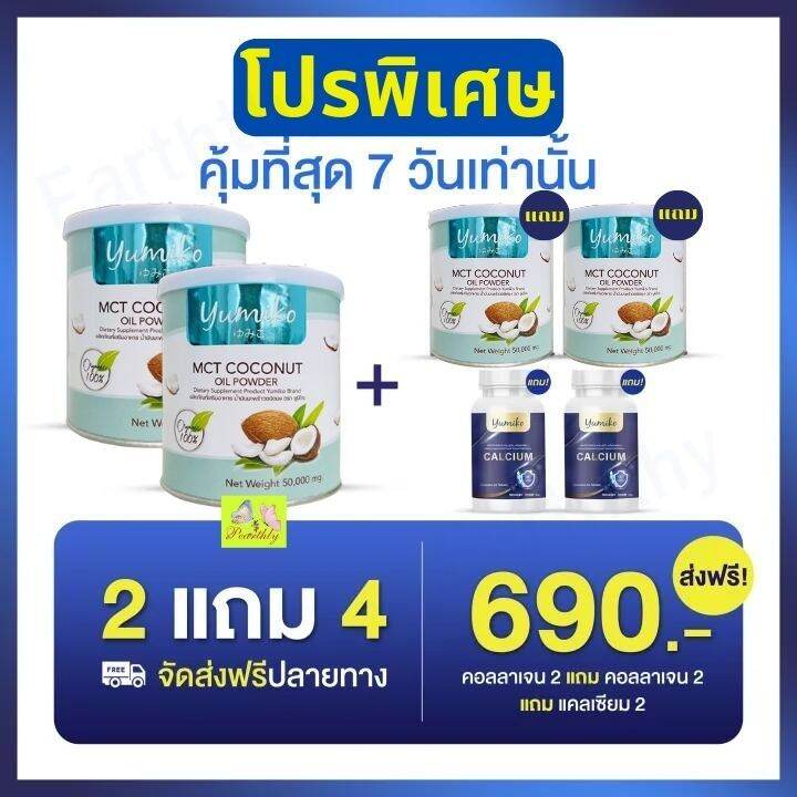 ส่งฟรี-1แถม1-น้ำมันมะพร้าวสกัดเย็น-ยูมิโกะ-yumiko-mct-coconutoil-powder-เร่งระบบเผาผลาญไขมัน-คุมหิว-อิ่มนาน-ฟืนฟูผิว-หุ่นสวย-เพิ่มภูมิร่างกาย-50g