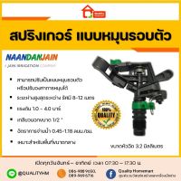 +โปรโมชั่นแรง+ สปริงเกอร์เกลียวนอกขนาด 1/2 นิ้ว (4หุน) รุ่น NAAN 427 B ราคาถูก สปริงเกอร์  สปริงเกอร์ใบหูช้าง  บัวรดน้ำ  กระบอกฉีดน้ำ หัวพ้นหมอกน้ำ  หัวฉีดน้ำแรงดัน หัวฉีดรดน้ำผัก หัวปรับฉีดน้ำ