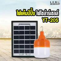 LEDHEADLIGHT YT205 ไฟแคมป์ปิ้ง 40W ไฟตุ้ม ไฟฉุกเฉิน SOLAR LED